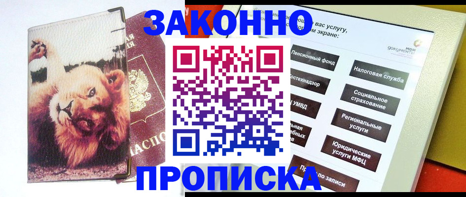 прописка штамп в Далматово