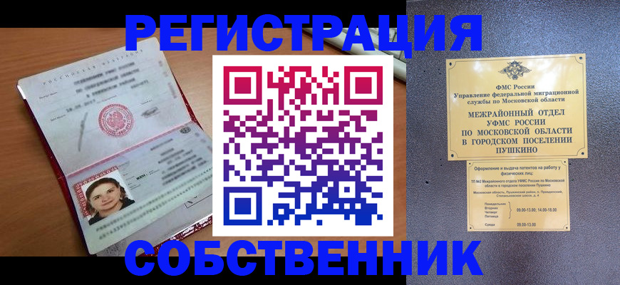 временная регистрация законно в Далматово