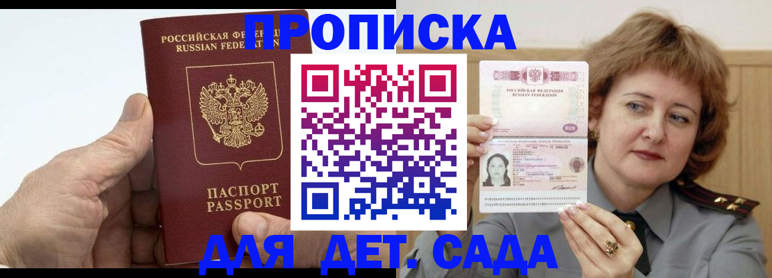 прописка гарантия в Далматово