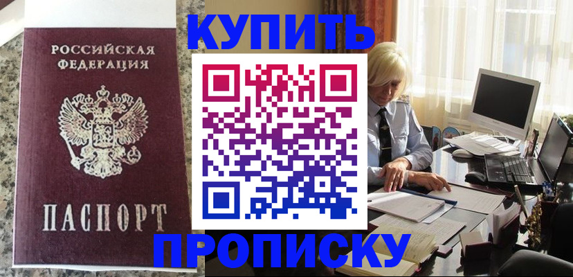 прописка ребенка в Далматово