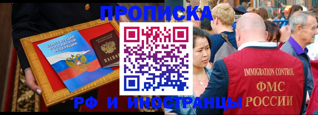 временная прописка в Далматово