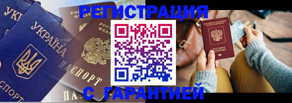 временная регистрация гарантия в Далматово