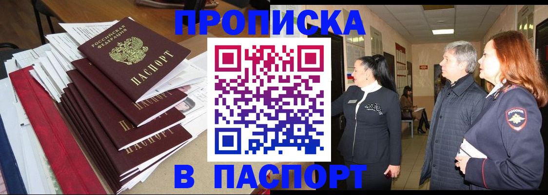 купить прописку в Далматово