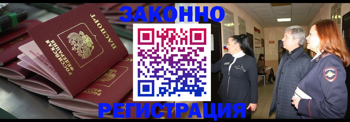 прописка для работы в Далматово